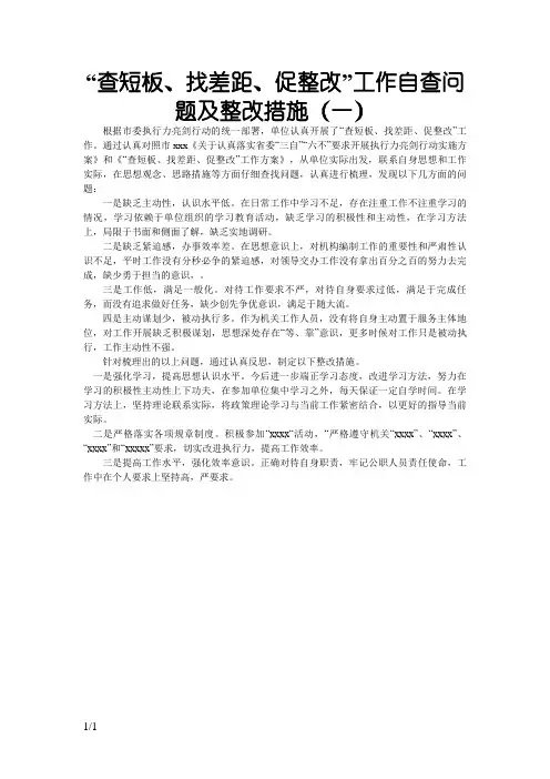 “查短板、找差距、促整改”工作自查问题及整改措施