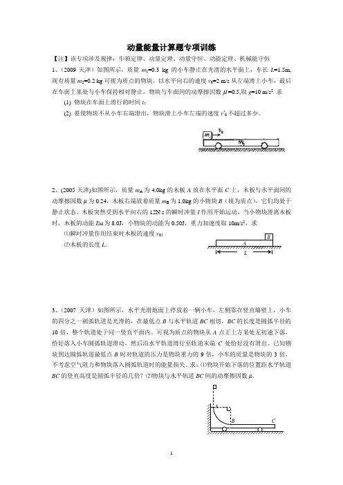 动量能量计算题专项训练及答案