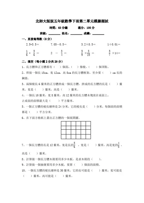 北师大版版五年级数学下册第二单元模拟测试及答案