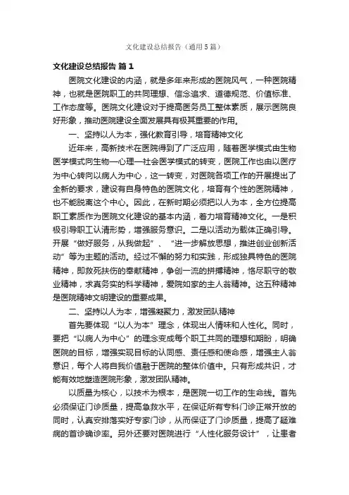 文化建设总结报告（通用5篇）