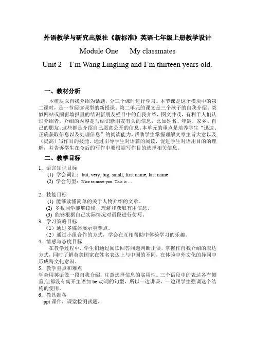 外研版英语七年级上册Module1 Unit 2  I’m Wang Lingling and I’m thirteen years old教学设计