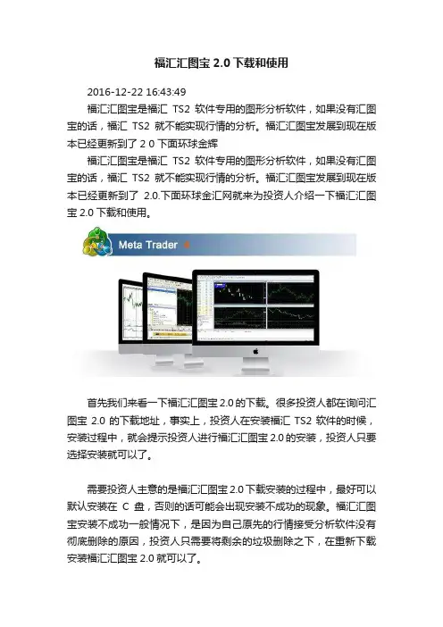 福汇汇图宝2.0下载和使用