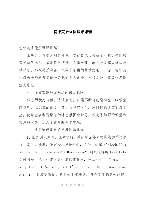 初中英语优质课评课稿