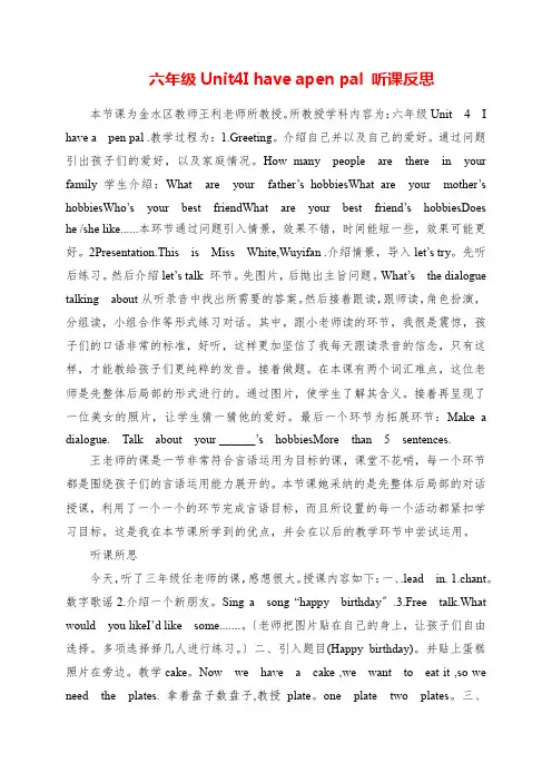 2023年六年级Unit  4  I have a  pen pal 听课反思