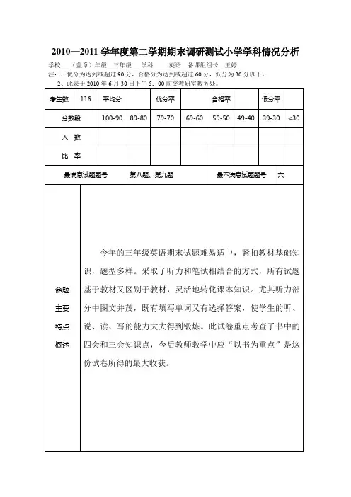 三年级期末试卷分析