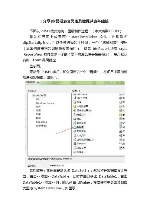 [分享]水晶报表交叉表及数据过滤基础篇