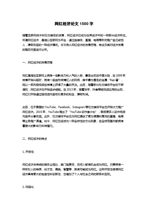网红经济论文