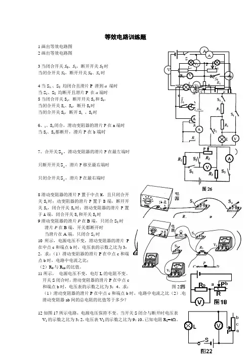 教科版物理九年级上册5.3《等效电路》练习题题