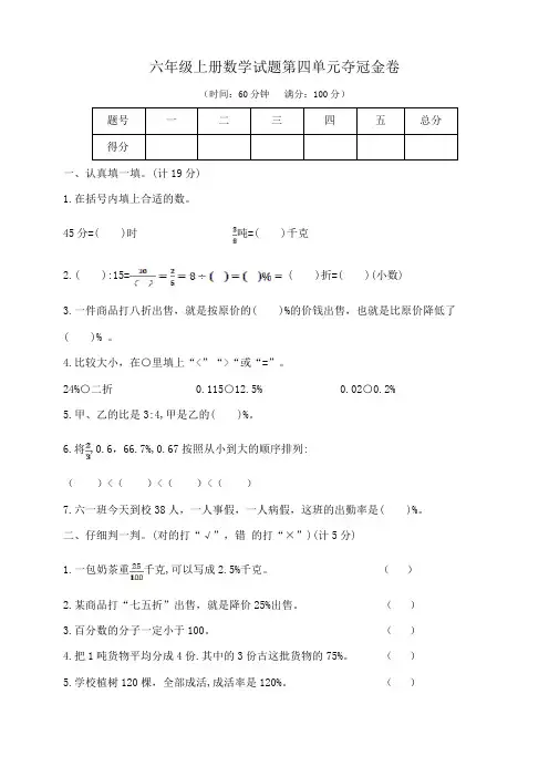 六年级上册数学试题第四单元夺冠金卷北师大版含答案