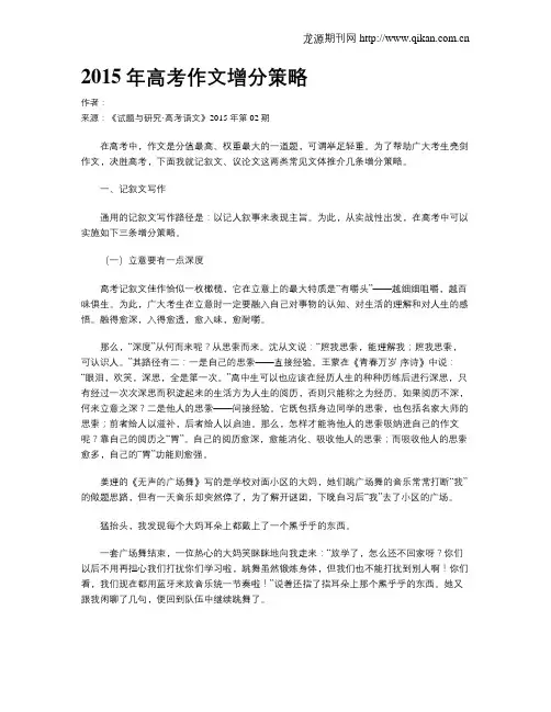 2015年高考作文增分策略