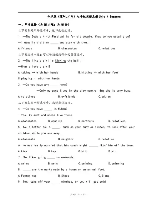 牛津版(深圳,广州)七年级英语上册单元检测卷Unit 4 Seasons(word版,含答案解析)