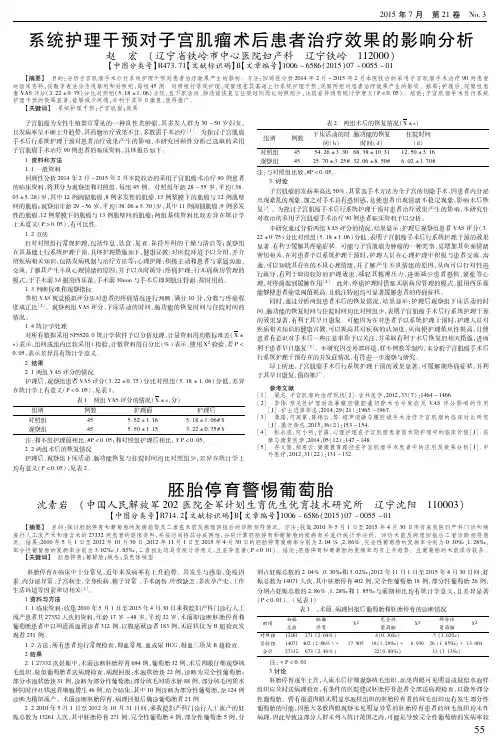 系统护理干预对子宫肌瘤术后患者治疗效果的影响分析