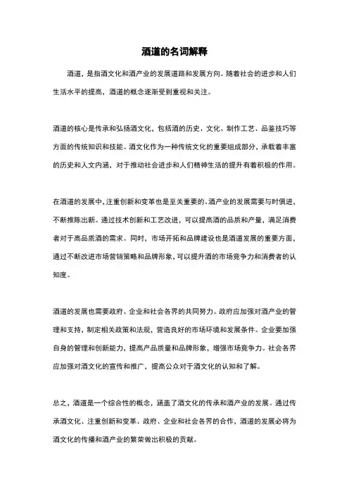 酒道的名词解释