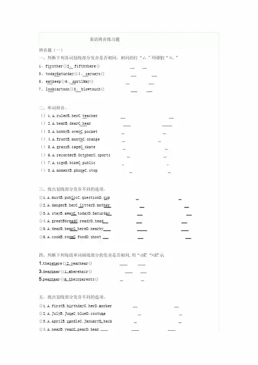 小升初语音单词辩音找出划线部分发音不同选项专项练习题有答案