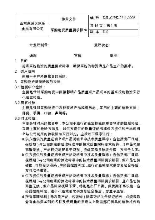 原辅料质量标准