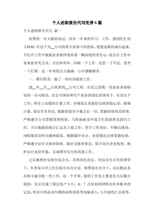 个人述职报告代写优秀6篇