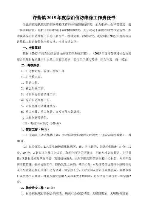 2015年,信访,责任书