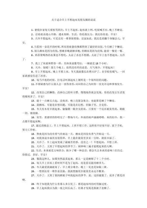 关于适合早上不想起床发朋友圈的说说20211016_一目斋