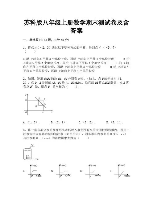 苏科版八年级上册数学期末测试卷及含答案
