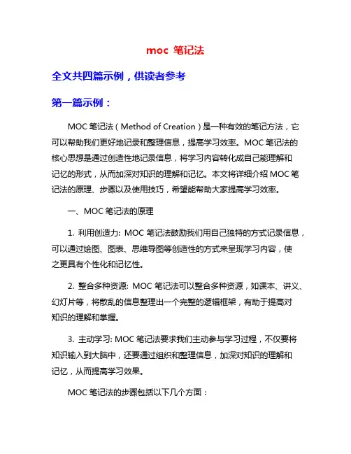 moc 笔记法