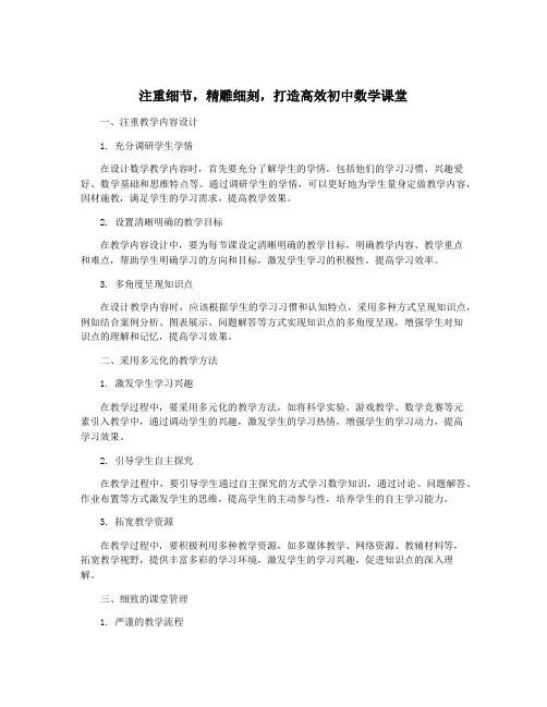 注重细节,精雕细刻,打造高效初中数学课堂
