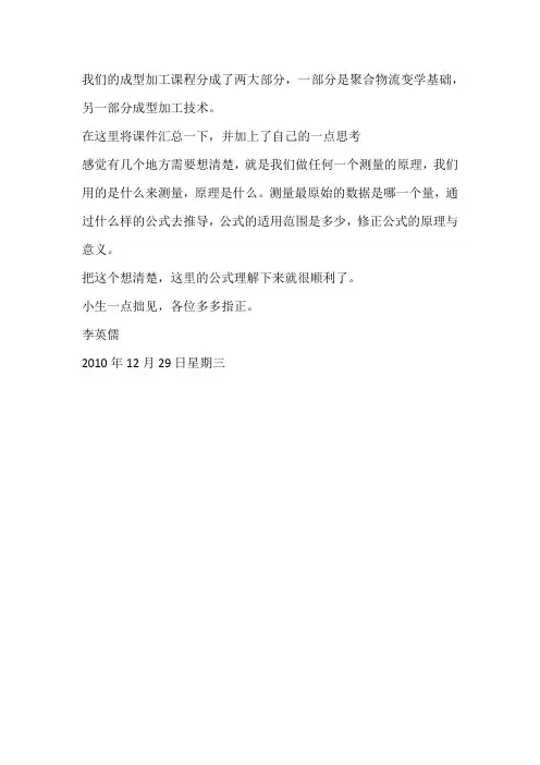 聚合物成型加工复习题