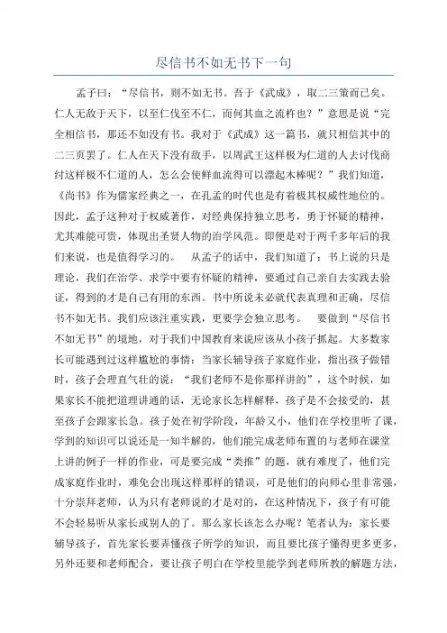 尽信书不如无书下一句