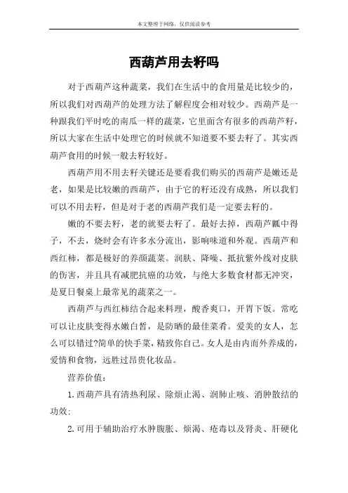 西葫芦用去籽吗
