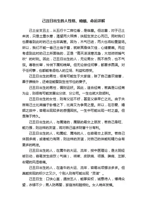己丑日出生的人性格、婚姻、命运详解
