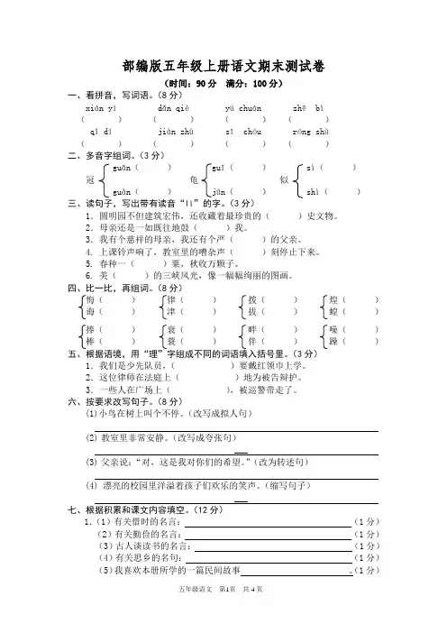 部编版五年级语文上册期末测试卷(附答案)