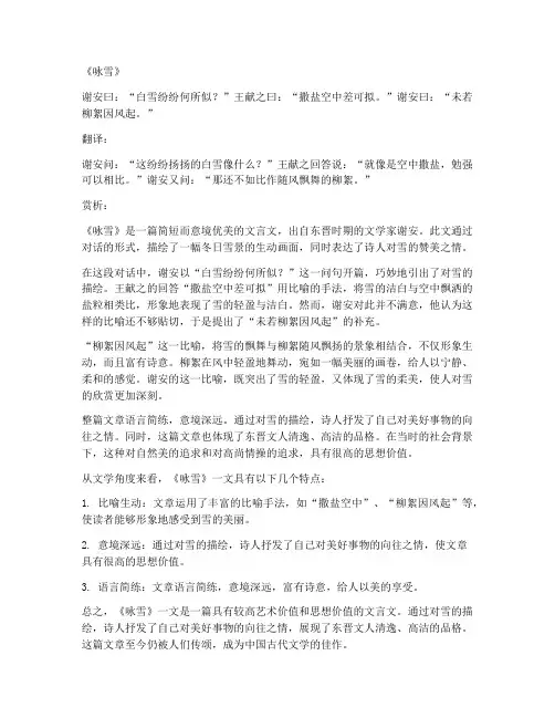 咏雪文言文翻译及赏析