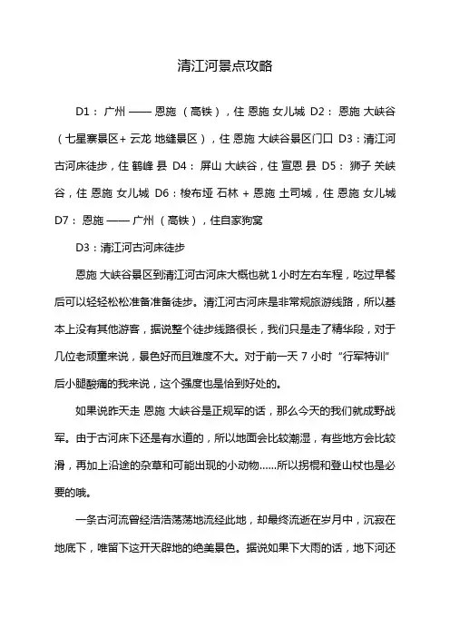 清江河景点攻略