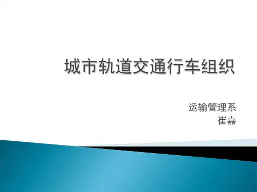 列车闭塞法PPT课件