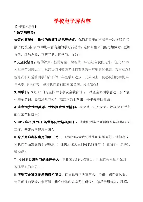 最新学校电子屏宣传语大全