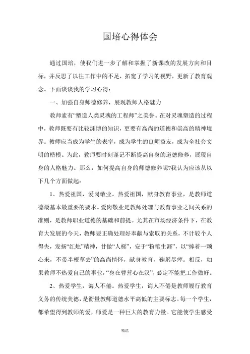 国培心得体会