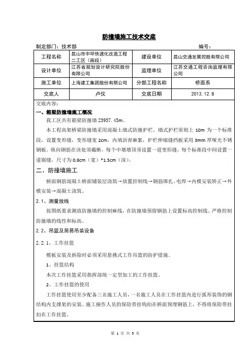 防撞墙施工技术交底