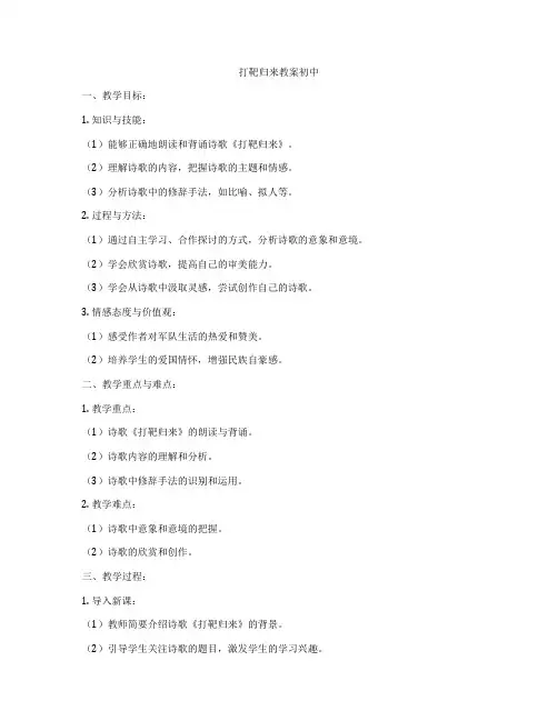打靶归来教案初中