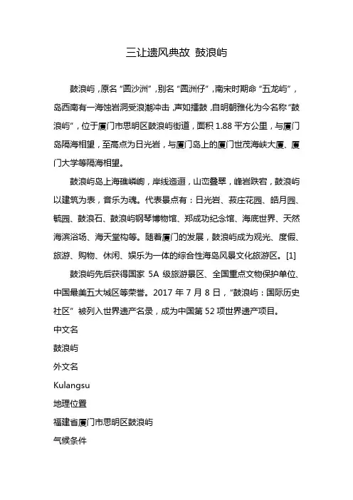 三让遗风典故 鼓浪屿