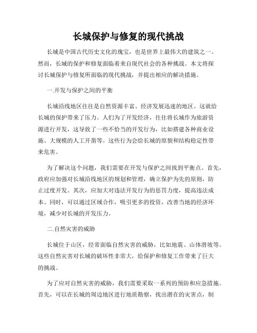 长城保护与修复的现代挑战