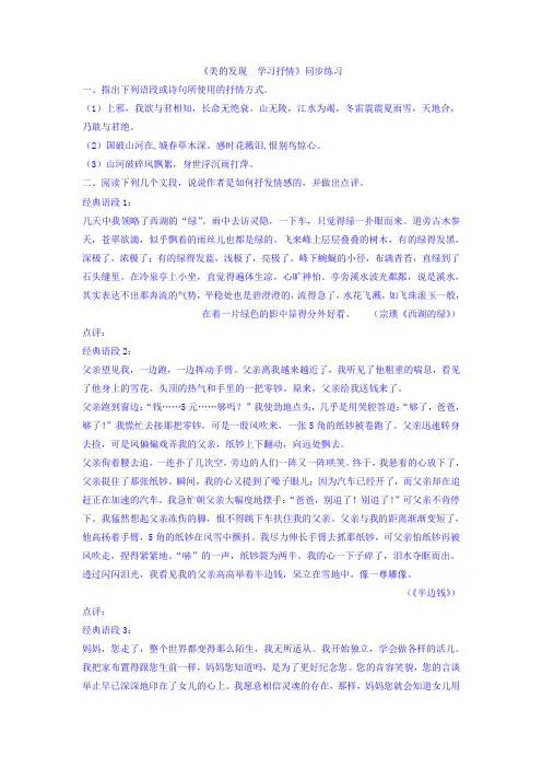 人教版高中语文必修二第3单元写作《美的发现+学习抒情》同步练习+Word版含答案.doc