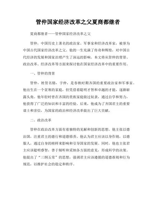 管仲国家经济改革之父夏商都继者