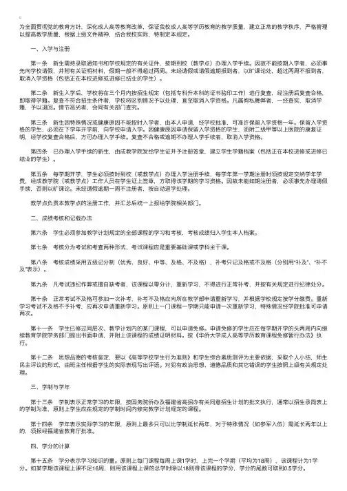 华侨大学成人教育学籍管理规定