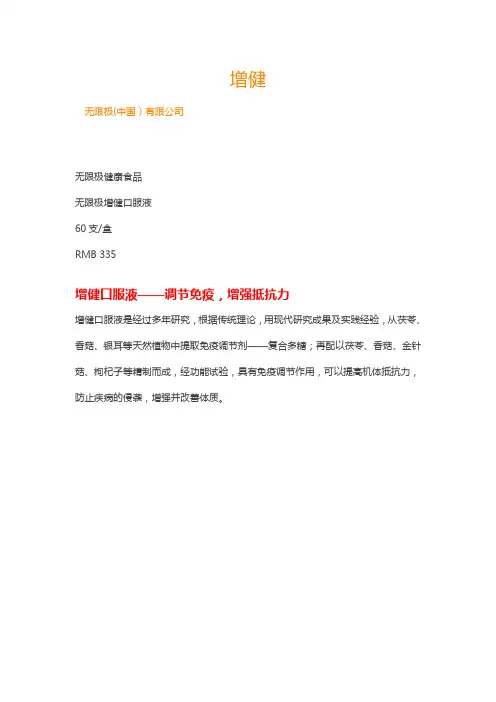 增健