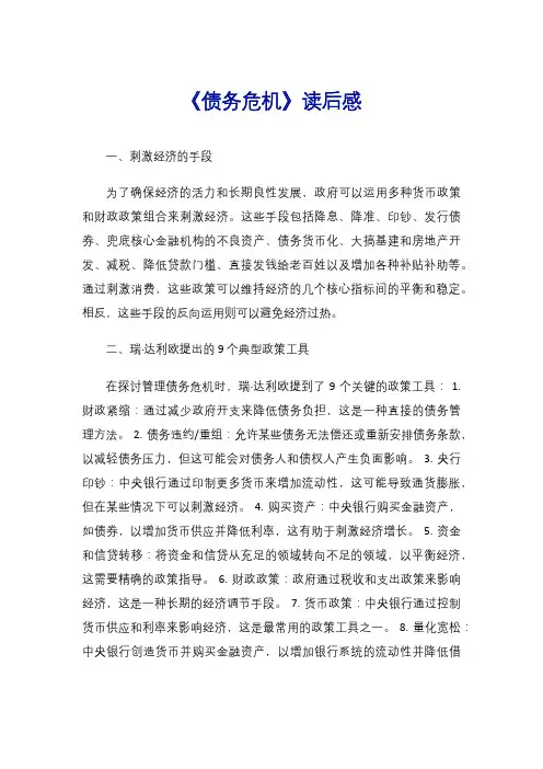 《债务危机》读后感