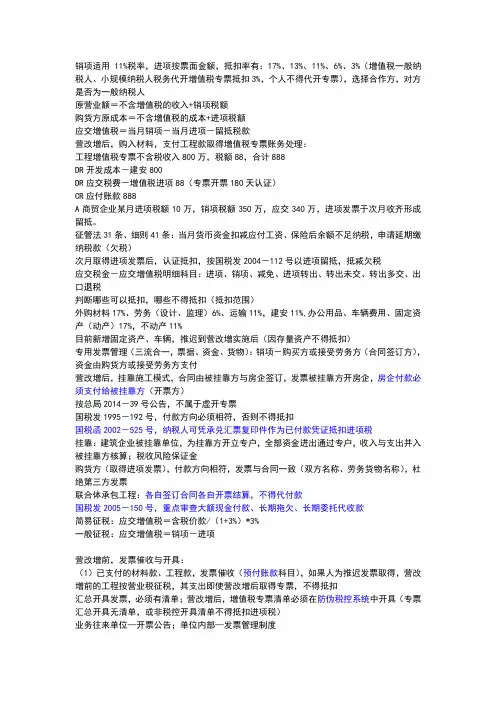 营改增的部分账务处理.