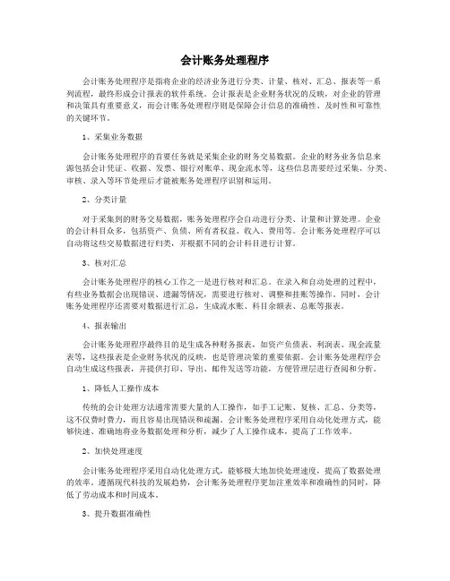 会计账务处理程序