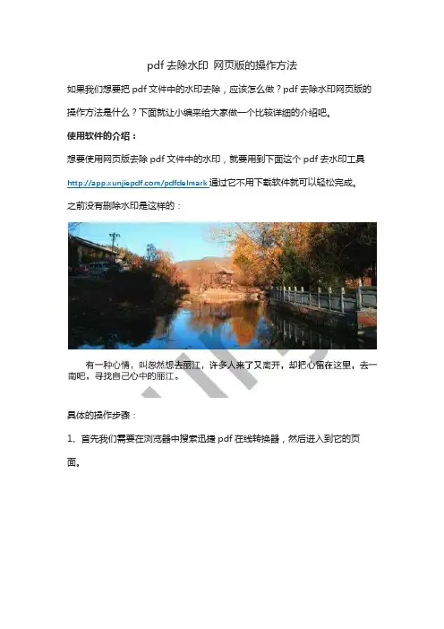 pdf去除水印 网页版的操作方法