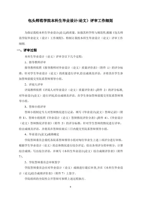 毕业论文评审工作细则