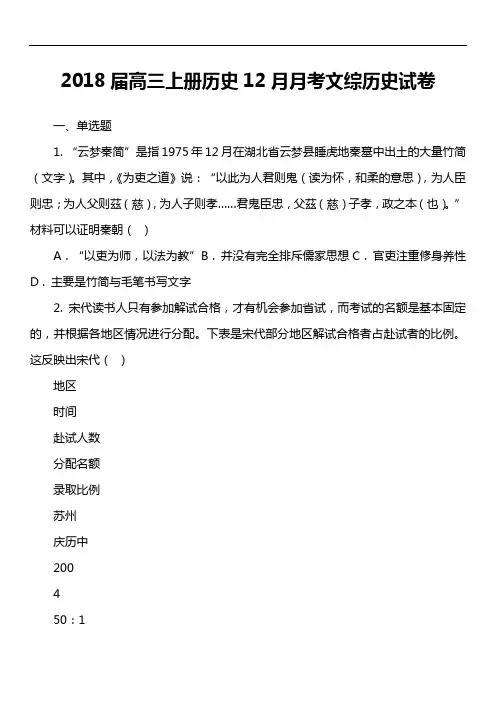 2018届高三上册历史12月月考文综历史试卷真题