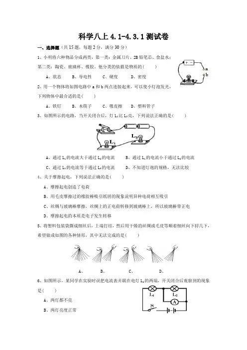 第四章  同步练习   浙教版科学八年级上册